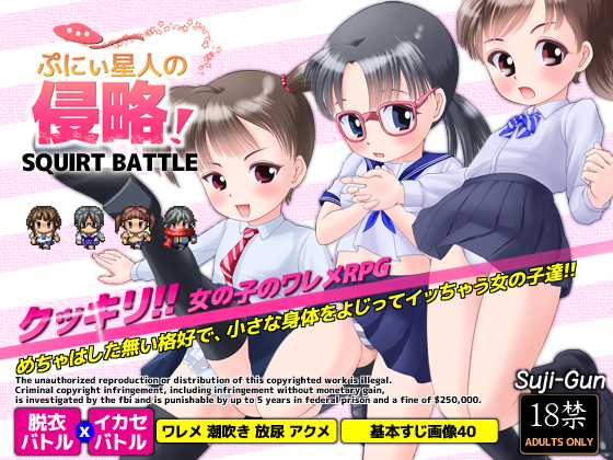 ぷにぃ星人の侵略！
