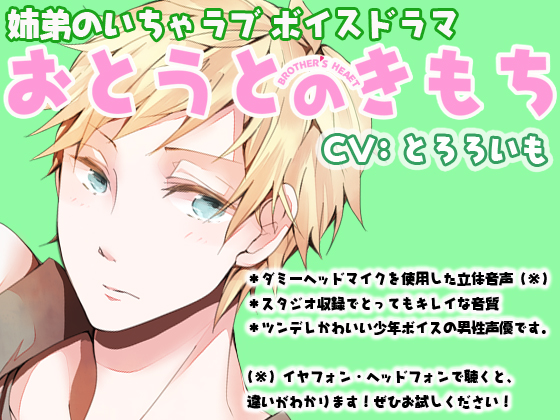 おとうとのきもち 第３弾 ～桐矢編～