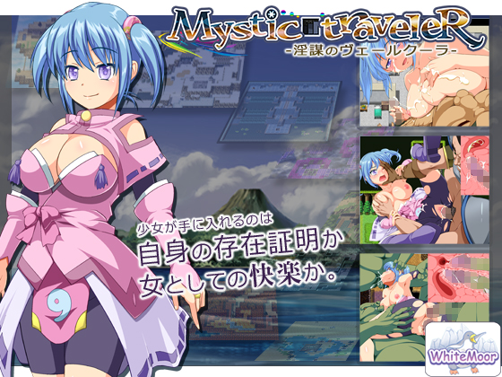 Mystic traveleR -淫謀のヴェールクーラ-