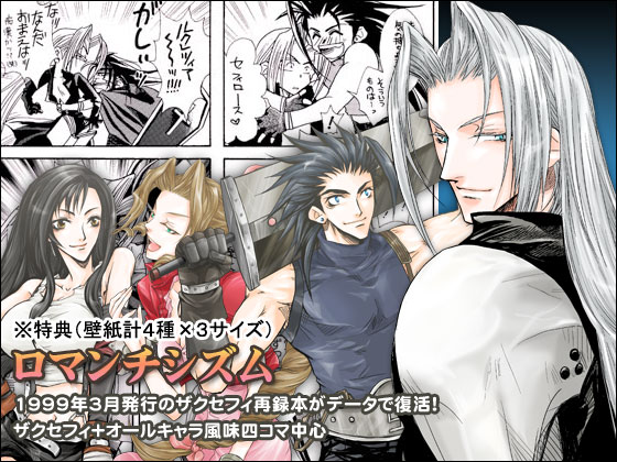 ロマンチシズム(復活版)体験版コミック