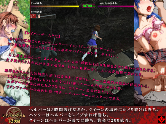 レイパー・ゲーム