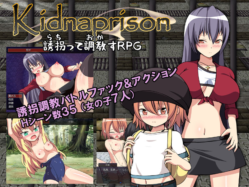 Kidnaprison-誘拐って調教すＲＰＧ-