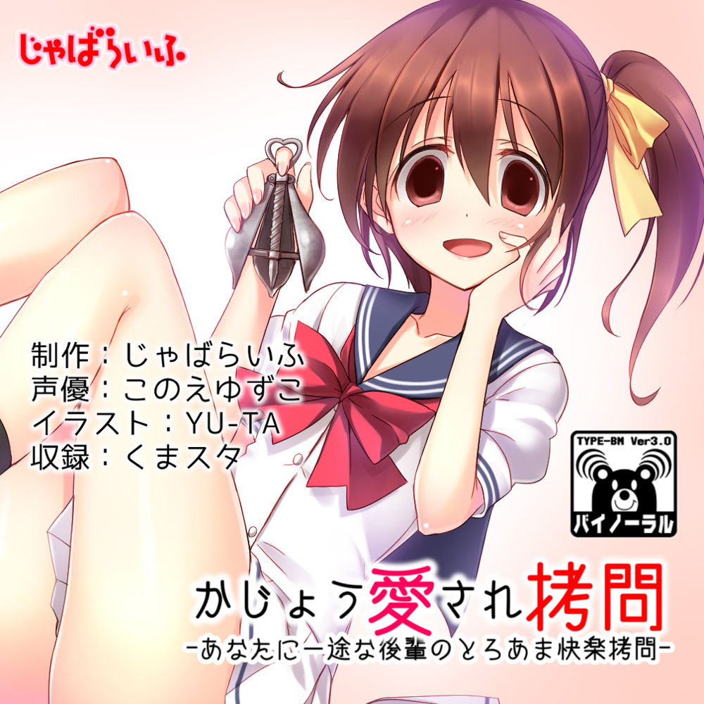 かじょう愛され拷問-あなたに一途な後輩のとろあま快楽拷問-