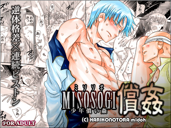 『MISOSOGI償姦-少年償い姦-』体験版ムービー
