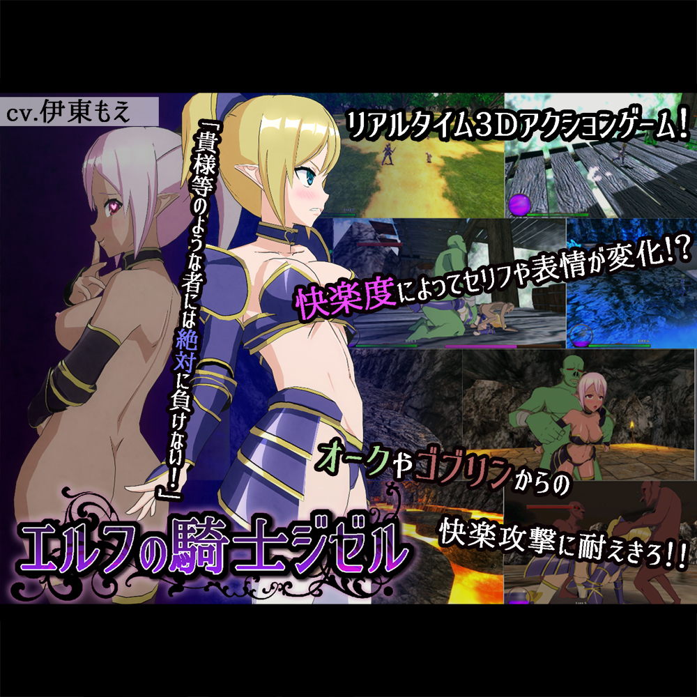 エルフの騎士ジゼル