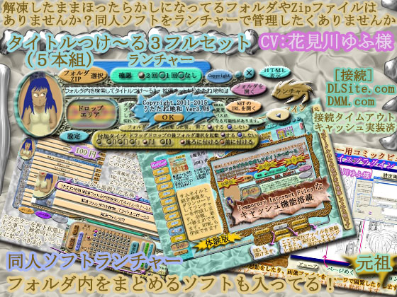 タイトルつけ～る３フルセットデモムービー