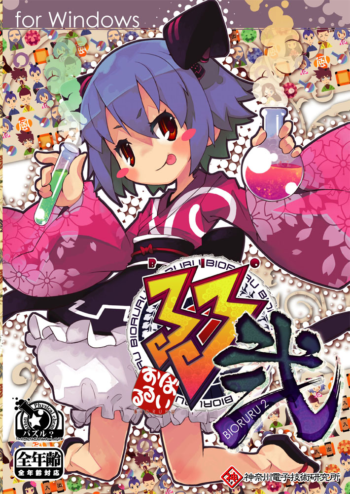 ばいおるる弐