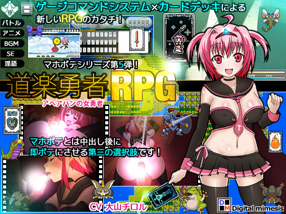 道楽勇者RPG　アヘアハンの女勇者～