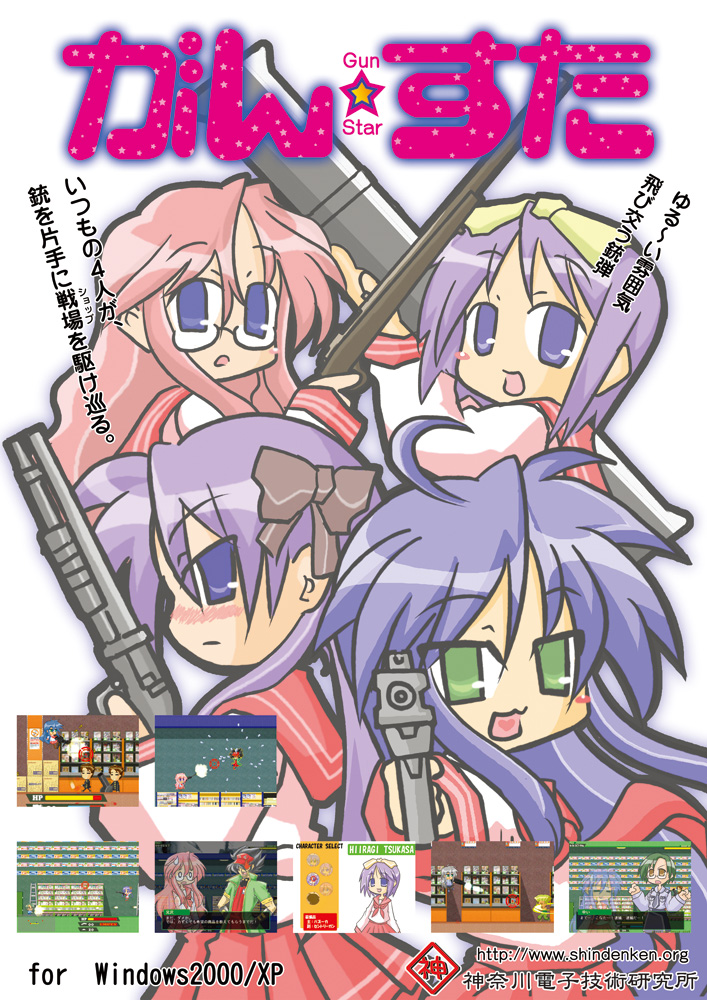 がん☆すた