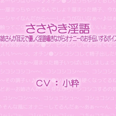 (体験版)ささやき淫語～お姉さんが耳元で優しく淫語囁きながらオナニーのお手伝いするボイス～