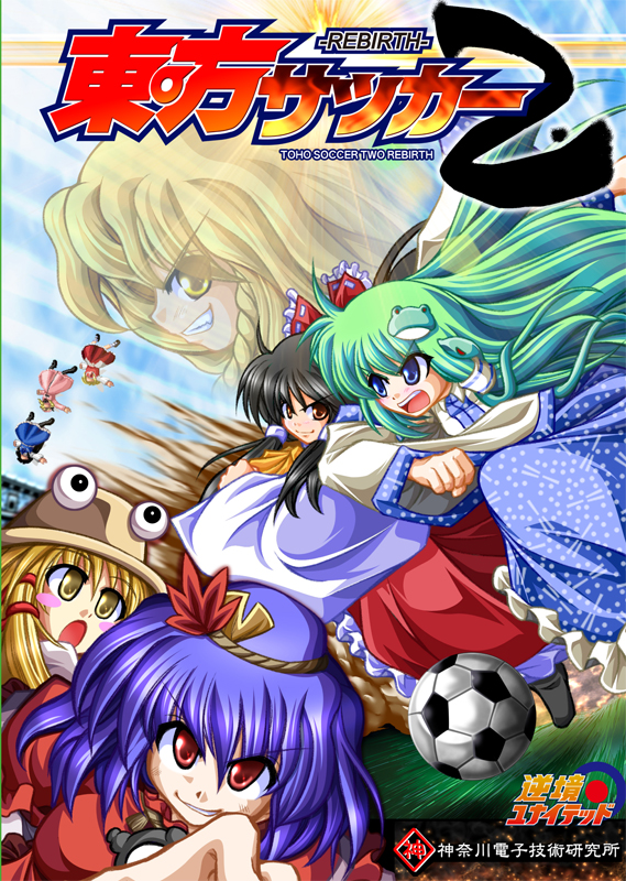 東方サッカー２