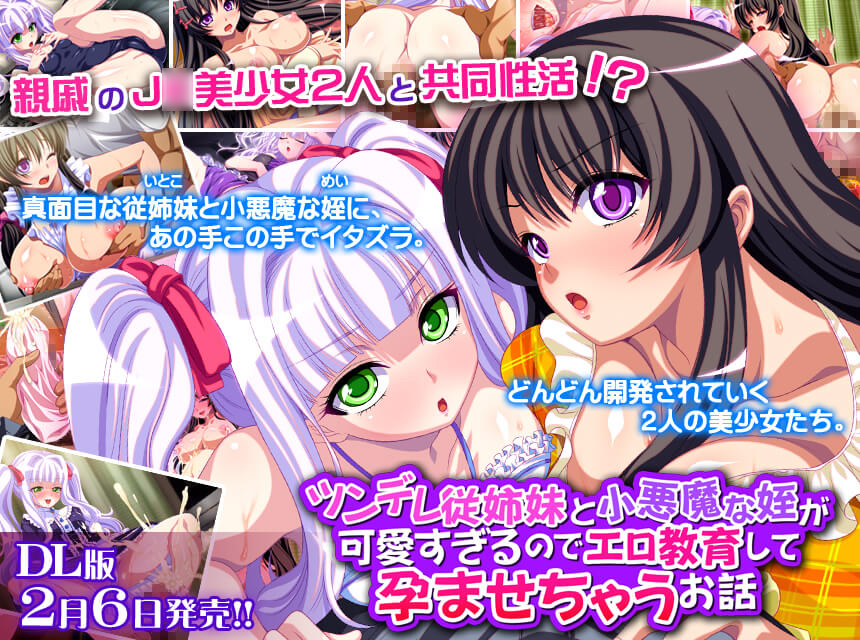 ツンデレ従姉妹と小悪魔な姪が可愛すぎるので、エロ教育して孕ませちゃうお話