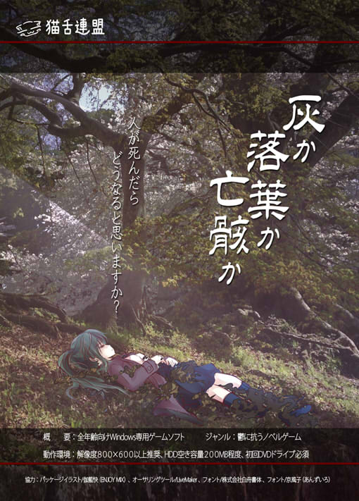 灰か落葉か亡骸か ver2.0向精神剤服用版