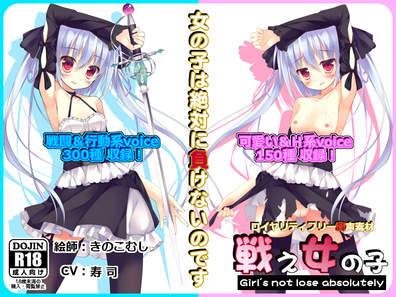 【音声素材】 戦え女の子 【CV:寿司バージョン】