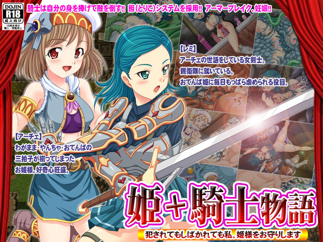 姫＋騎士物語
