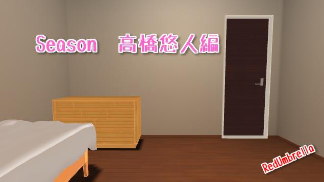 Season　高橋悠人編