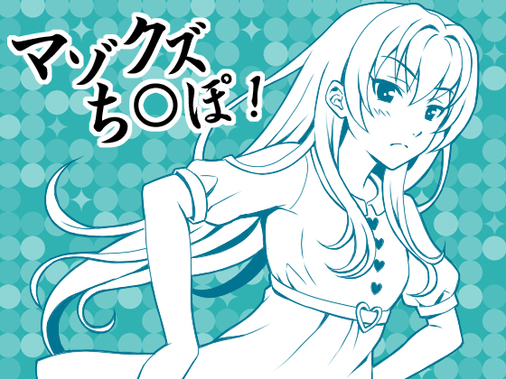 淫語好きな性癖を理解してくれる彼女と情けないヘタレち○ぽ