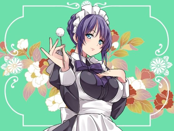 クールメイドに更なる事務デレ耳かき＆ご奉仕で癒される音声(健全版)