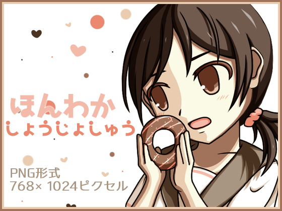 ほんわか少女集