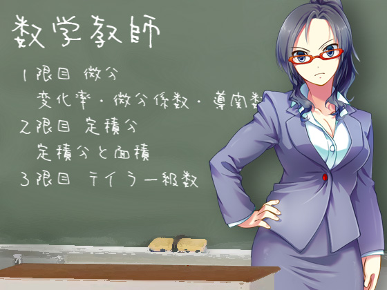 数学教師　数II微積分編