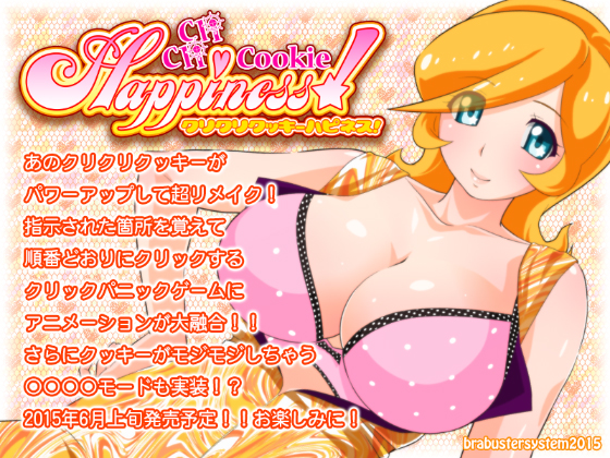 クリクリクッキーハピネス!
