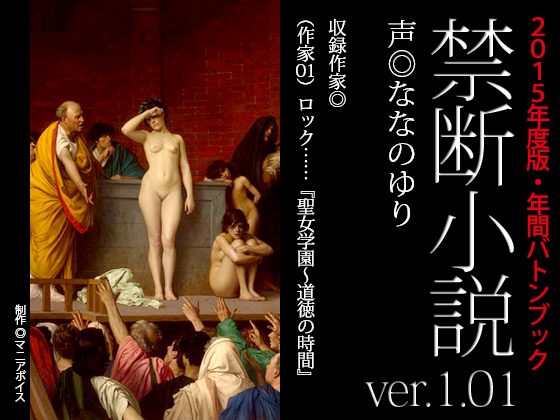 2015年度版・年間バトンブック 『禁断小説』 ver1.01