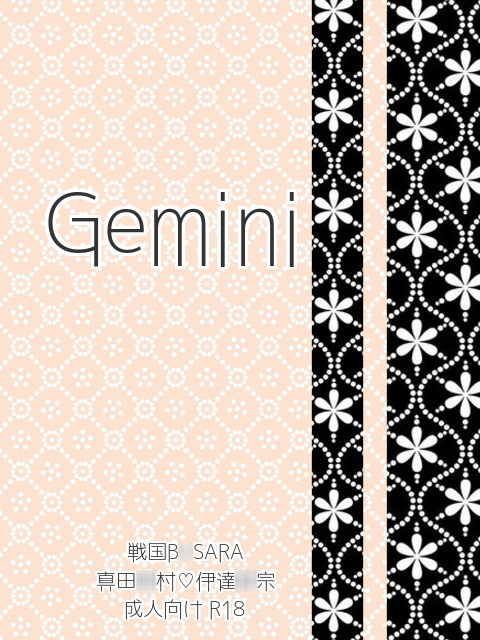 Gemini