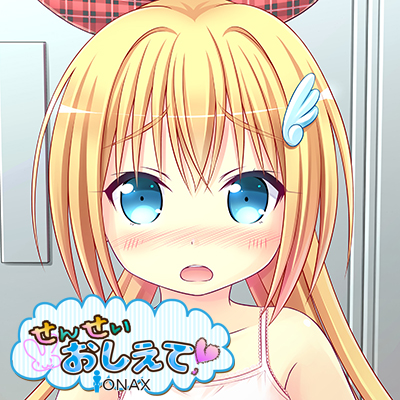 ONAX～せんせいおしえて！～ソフィ・タンバックス