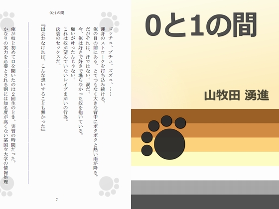 0と1の間