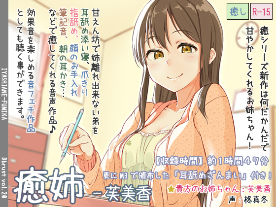 癒姉-芙美香
