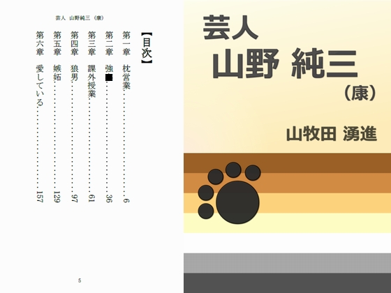 芸人 山野純三 (康)