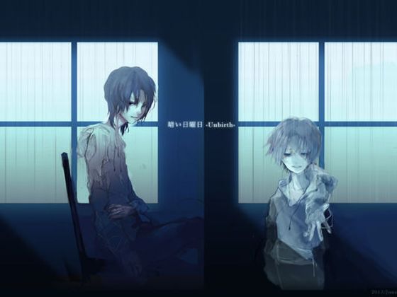 暗い日曜日-Unbirth-