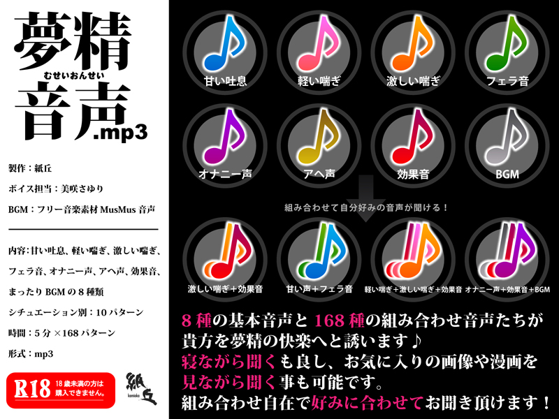 夢精音声.mp3