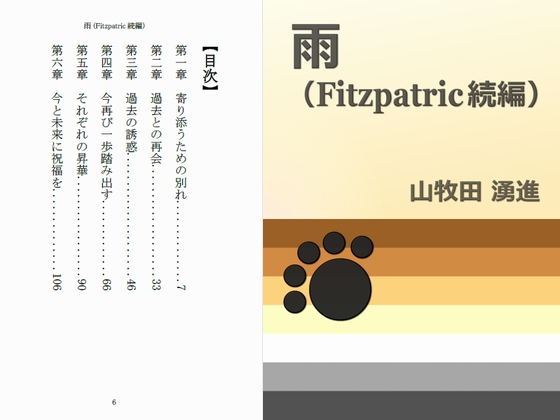 雨 (Fitzpatric続編)