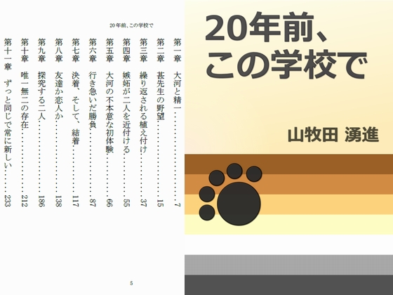 20年前、この学校で
