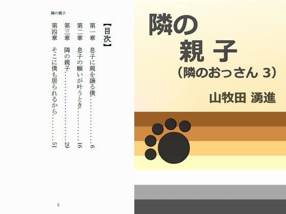隣の親子