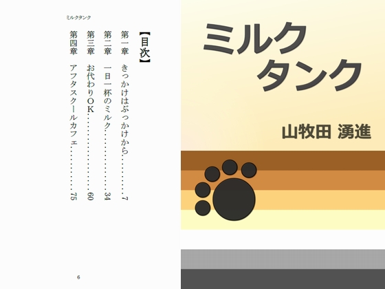ミルクタンク