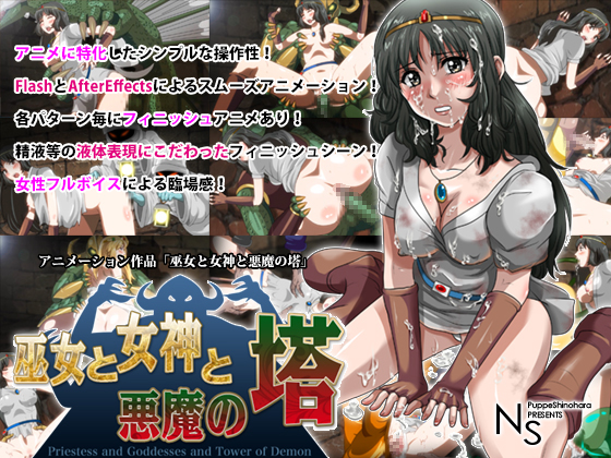 巫女と女神と悪魔の塔