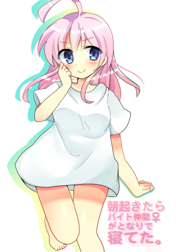 朝起きたらバイト仲間♀がとなりで寝てた。