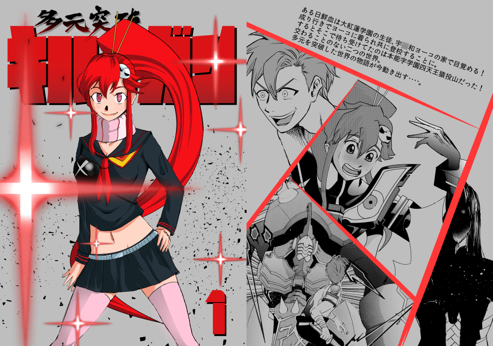 多元突破キルラガン１