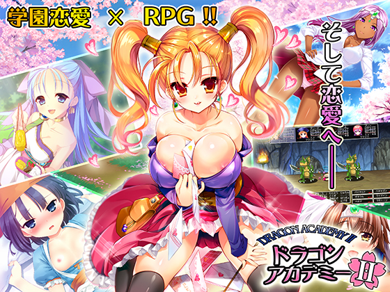 ドラゴンアカデミー２