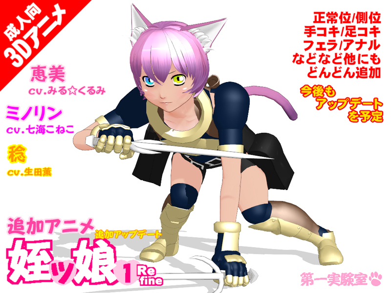 姪ッ娘１Refine追加アニメ