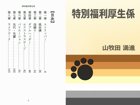 特別福利厚生係