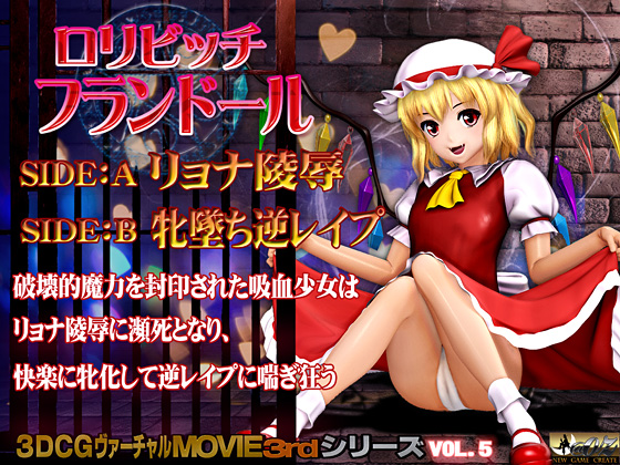 ロリビッチ　フランドール