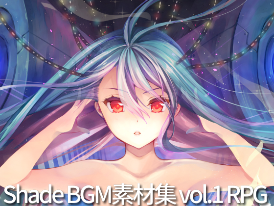 Shade BGM素材集 vol.1 RPG