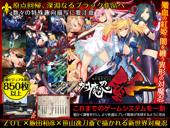 【デモムービー】対魔忍紅
