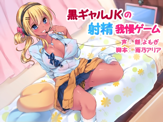 体験版