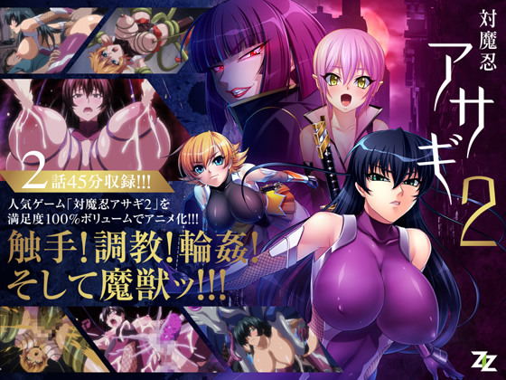 【デモムービー】対魔忍アサギ2　＃01 改造再び　#02 淫謀の始まり 　SD版