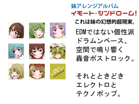 イモート・シンドローム！