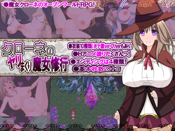 クローネのヤリまくり魔女修行